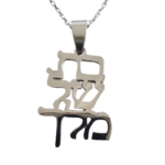 שרשרת בת של מלך - כסף